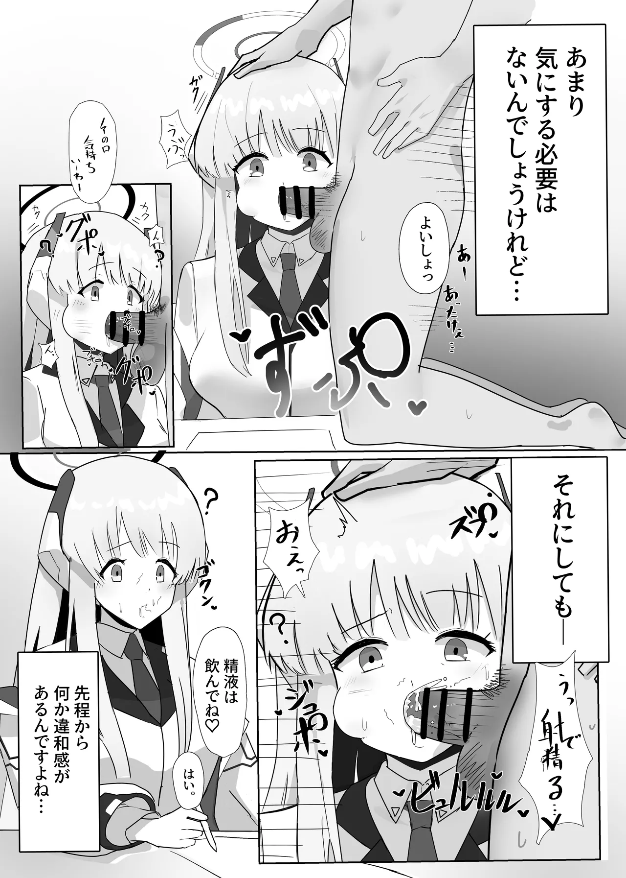 認識阻害催眠ノア Page.2