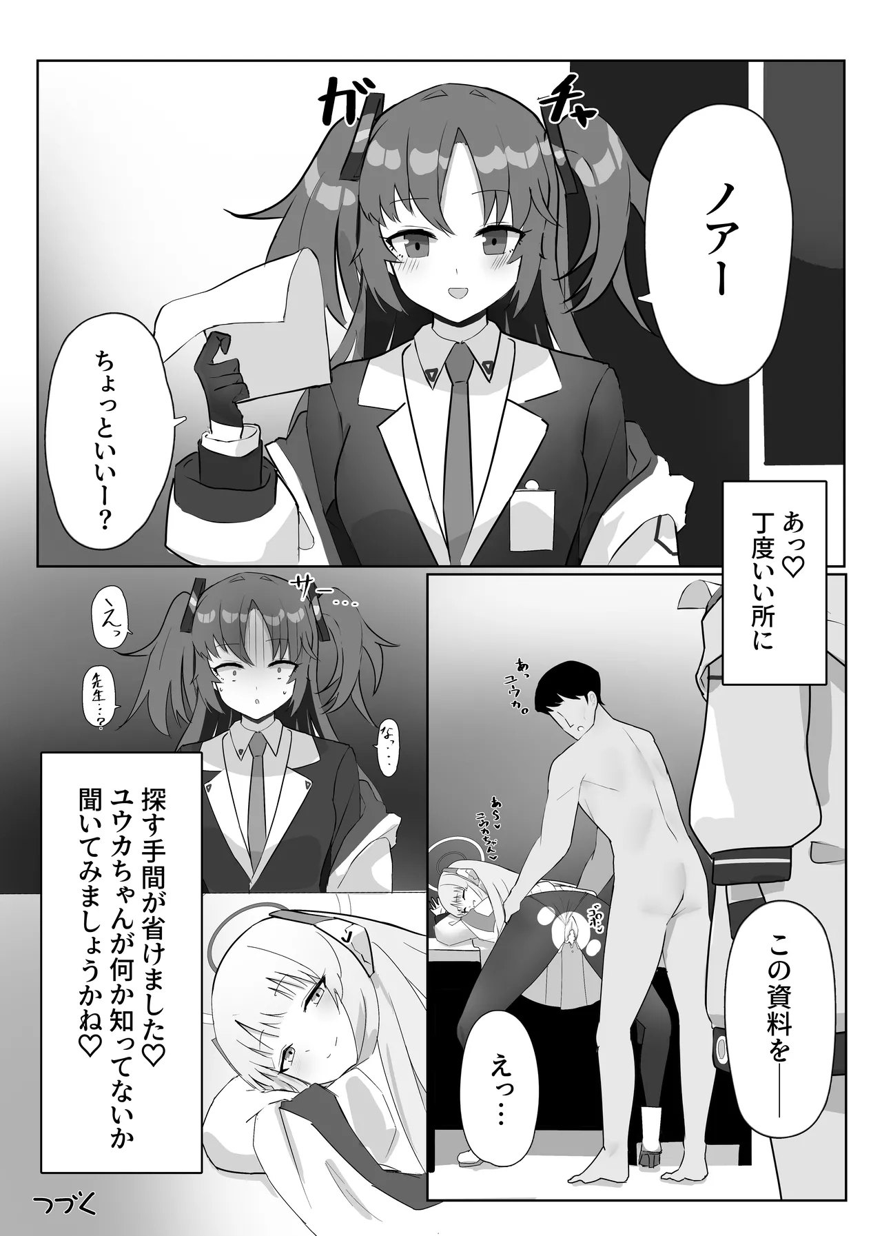 認識阻害催眠ノア Page.5
