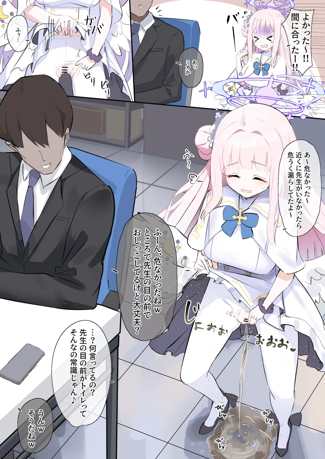 先生の目の前がトイレになった世界のミカちゃん+おまけイラスト1枚