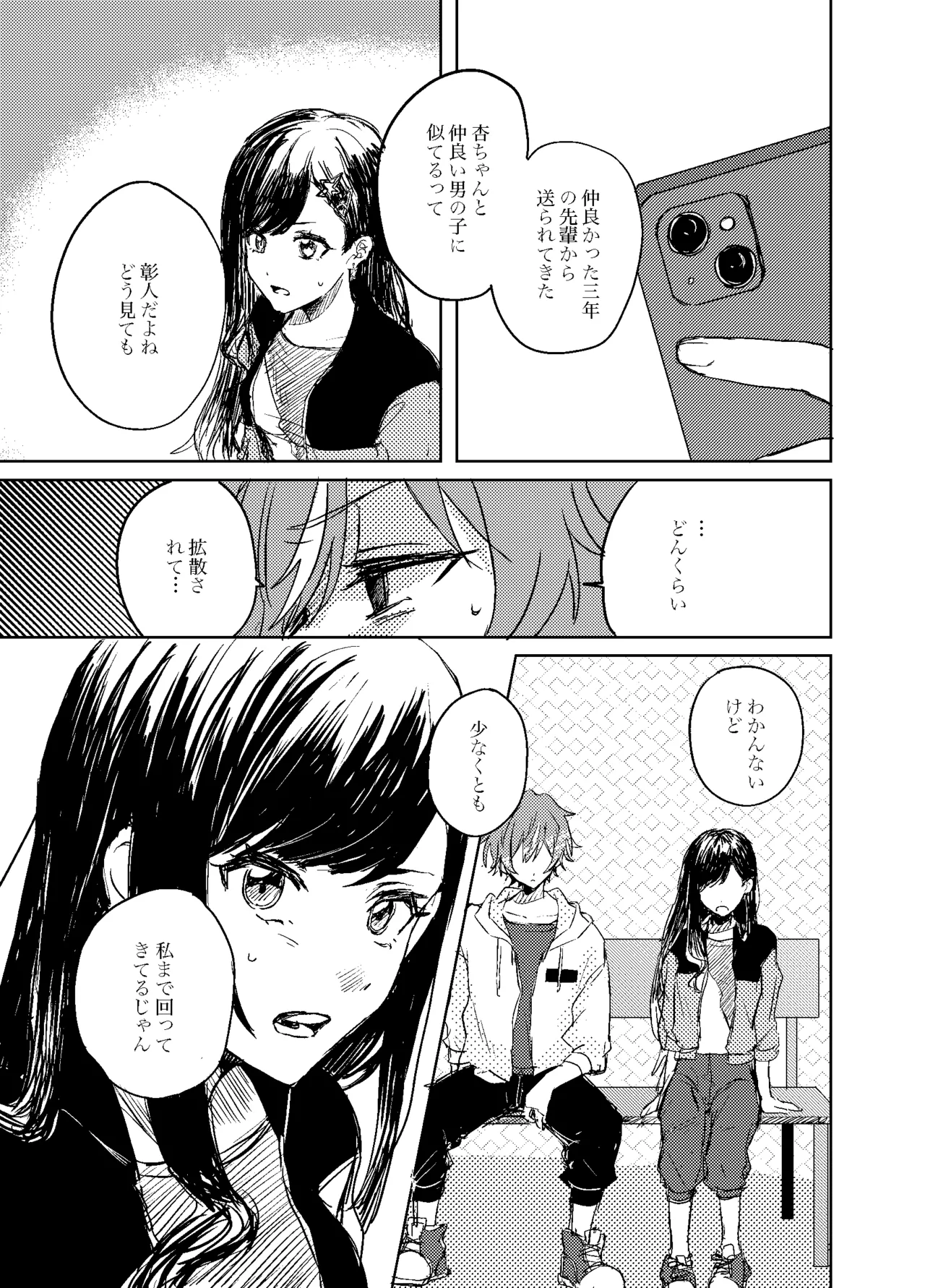 フォギー・ヘマタイト Page.15