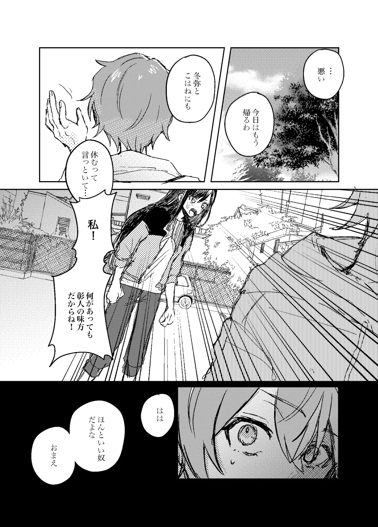 フォギー・ヘマタイト Page.19
