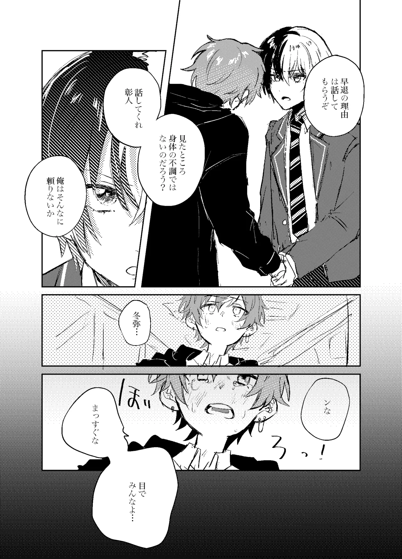 フォギー・ヘマタイト Page.24