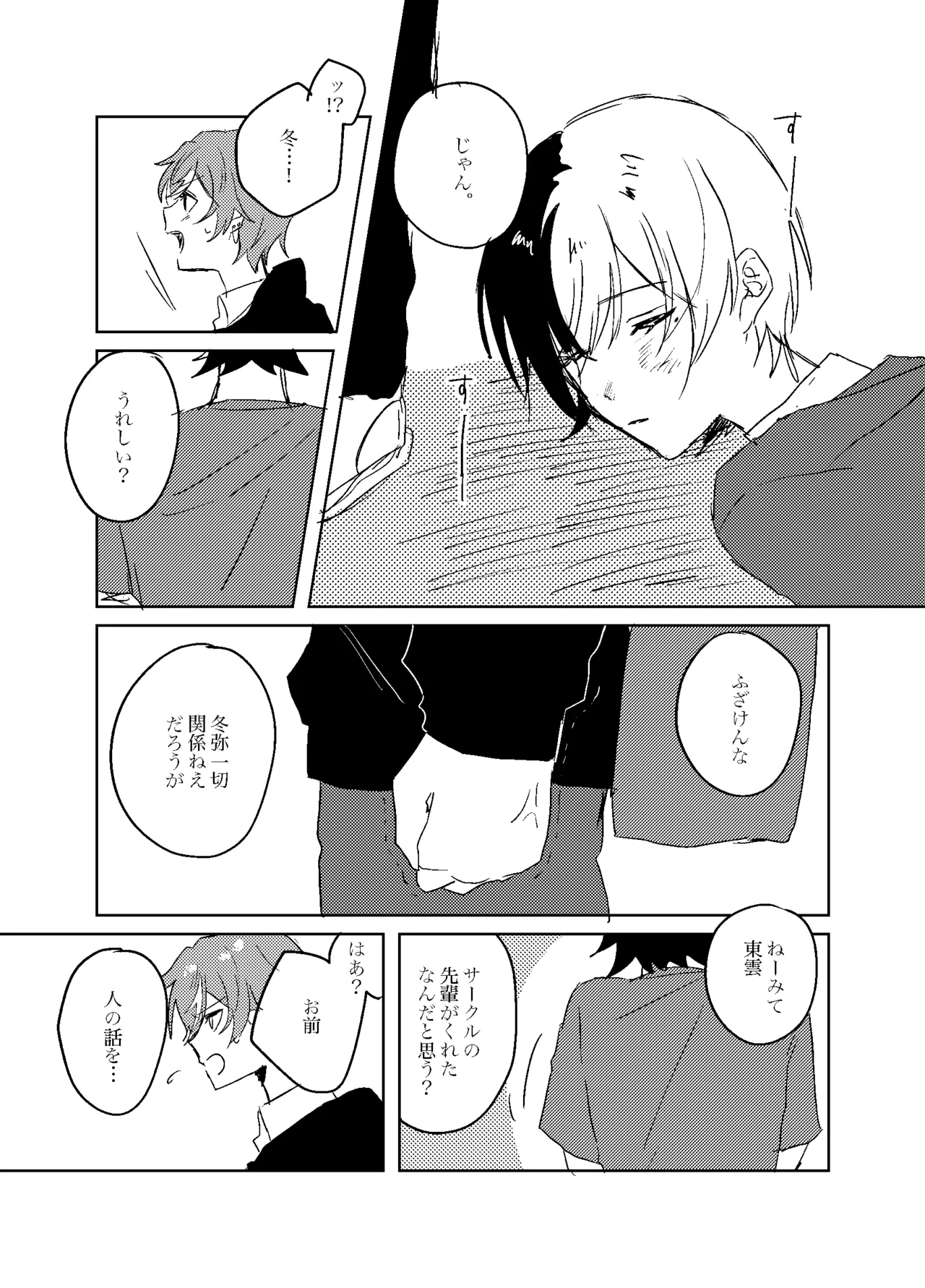 フォギー・ヘマタイト Page.28