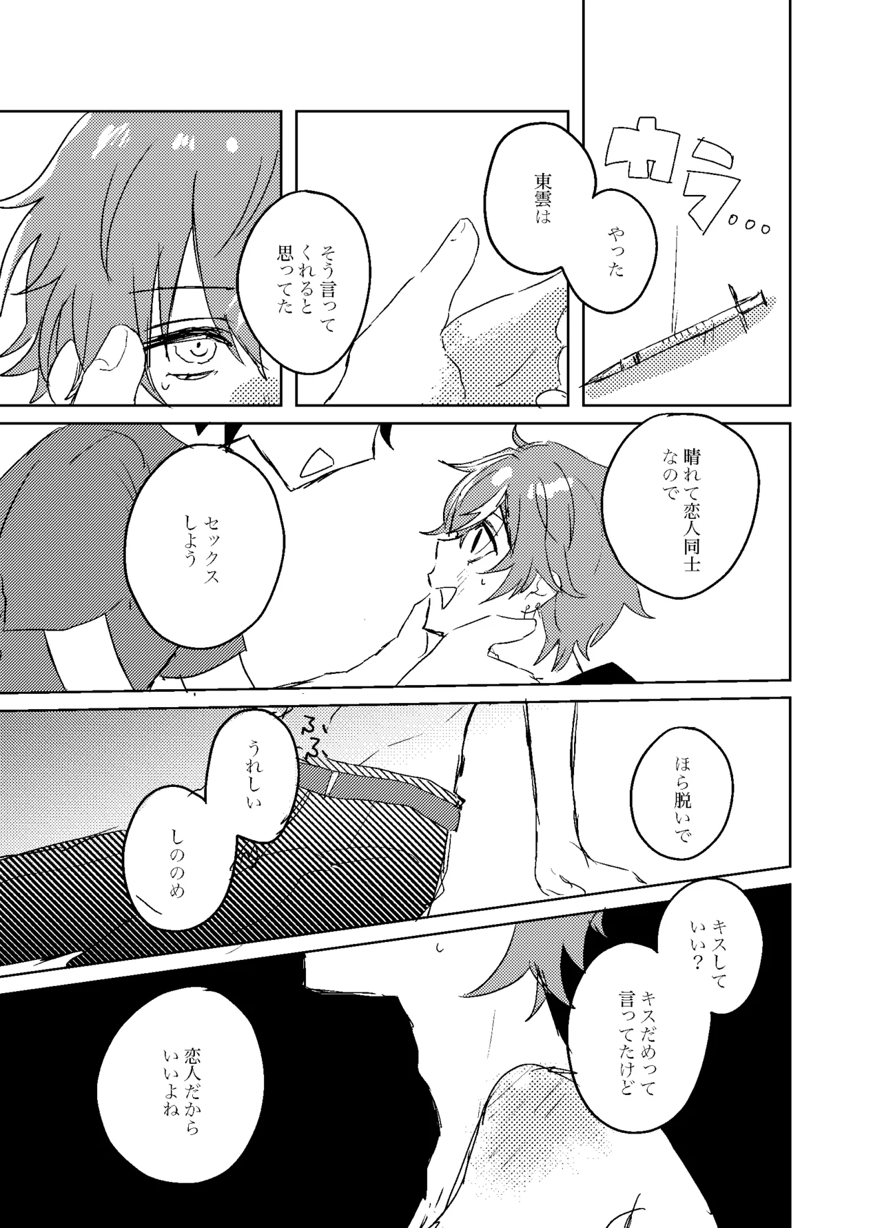 フォギー・ヘマタイト Page.32