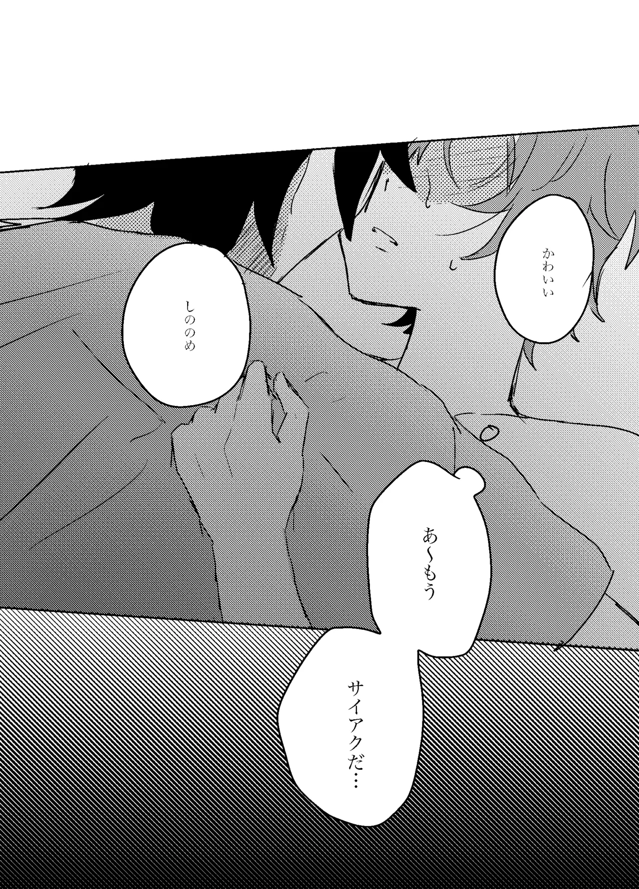 フォギー・ヘマタイト Page.33