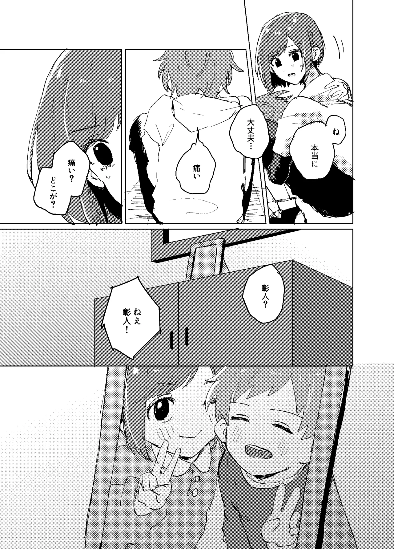 歪 Page.27