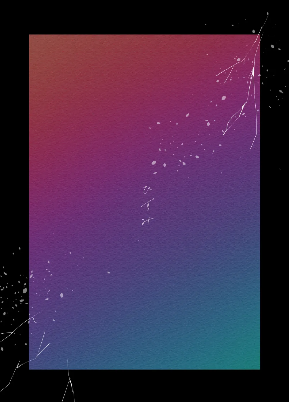歪 Page.33