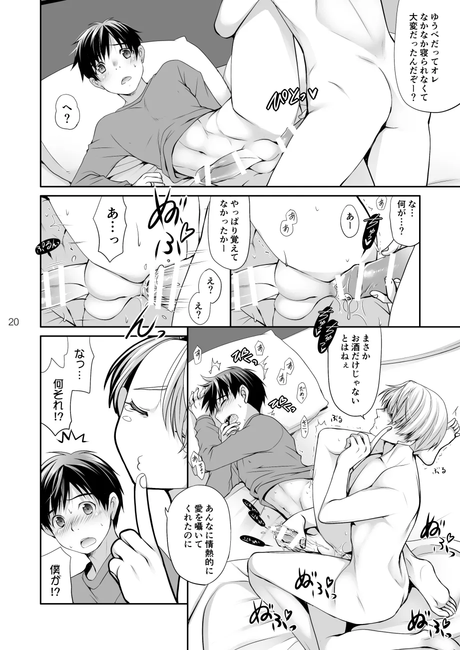休みの朝にする事は Page.19