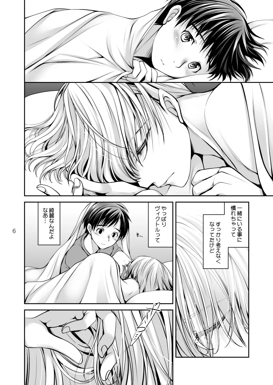 休みの朝にする事は Page.5