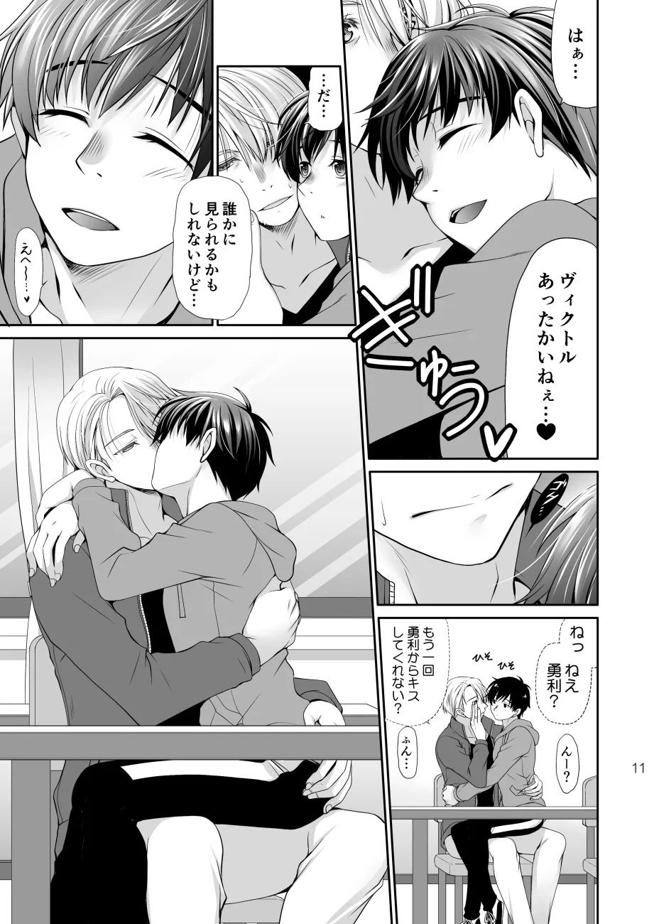 ねむたいふたり Page.10