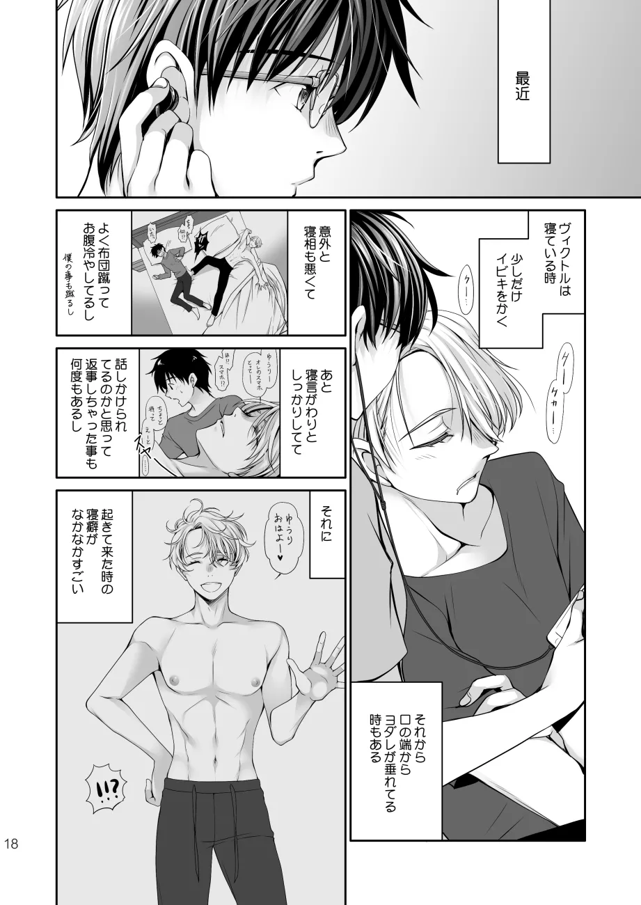 ねむたいふたり Page.17
