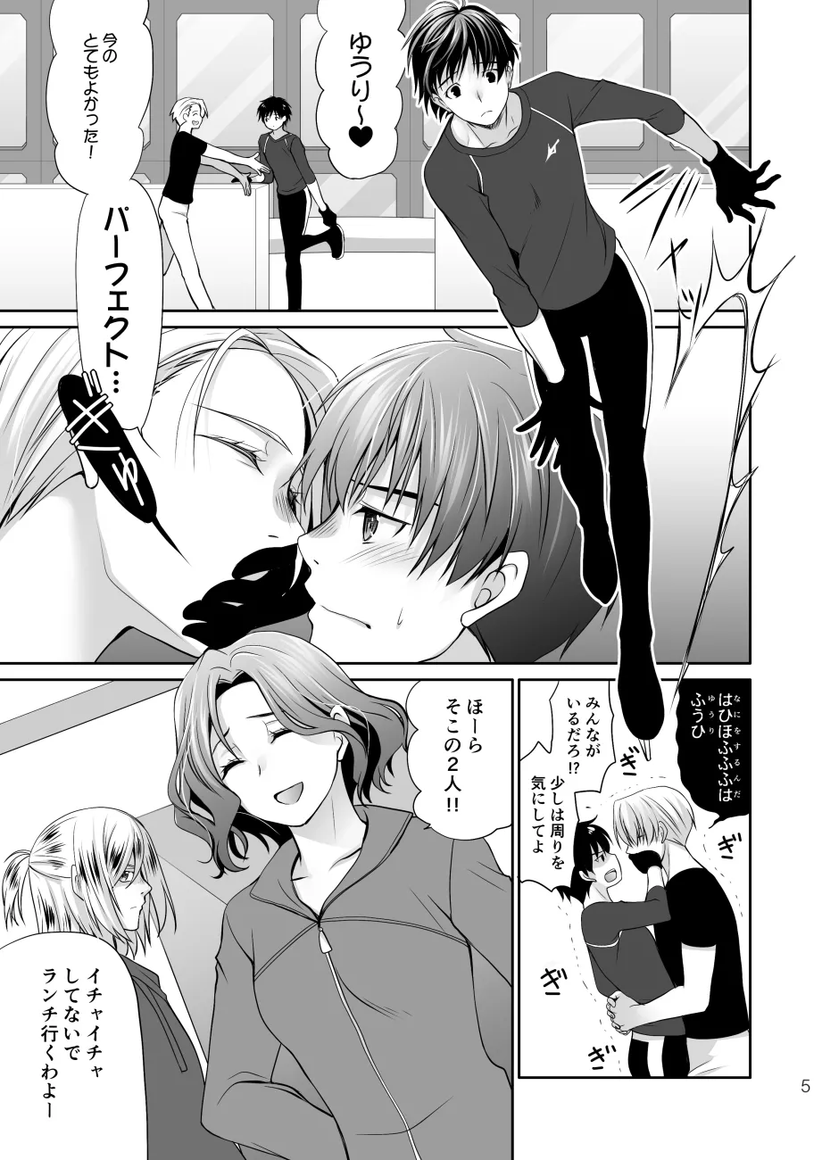 ねむたいふたり Page.4