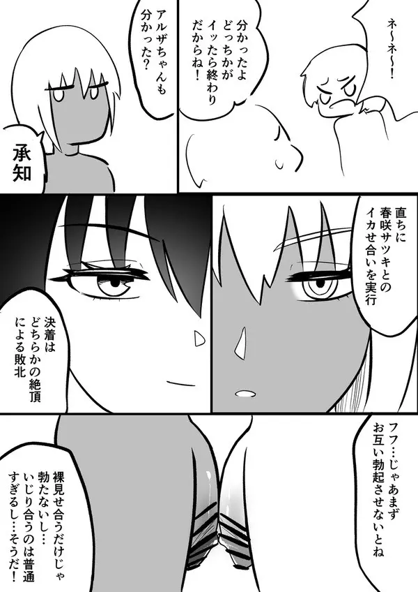 Android vs girl Page.14