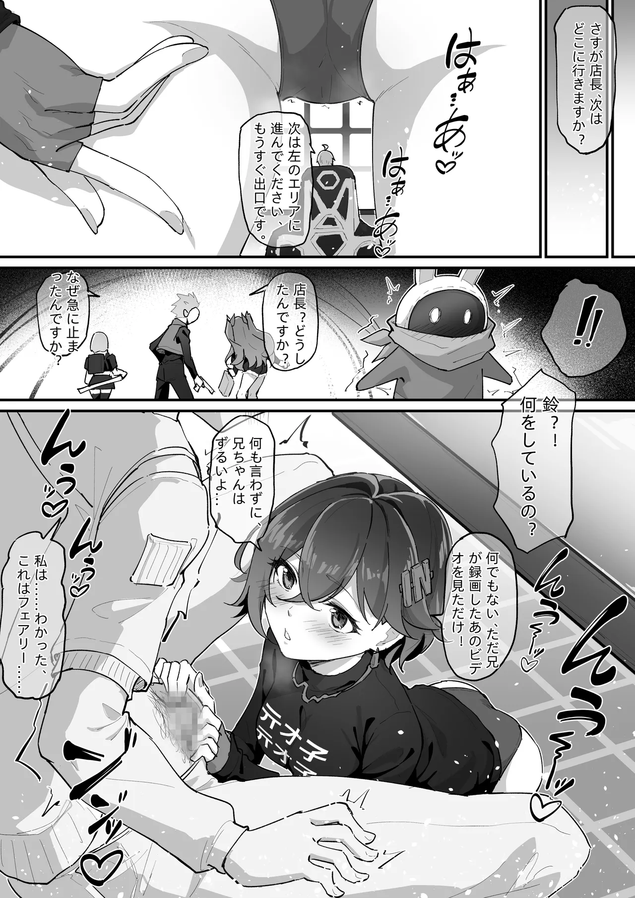 哲X鈴 Page.2