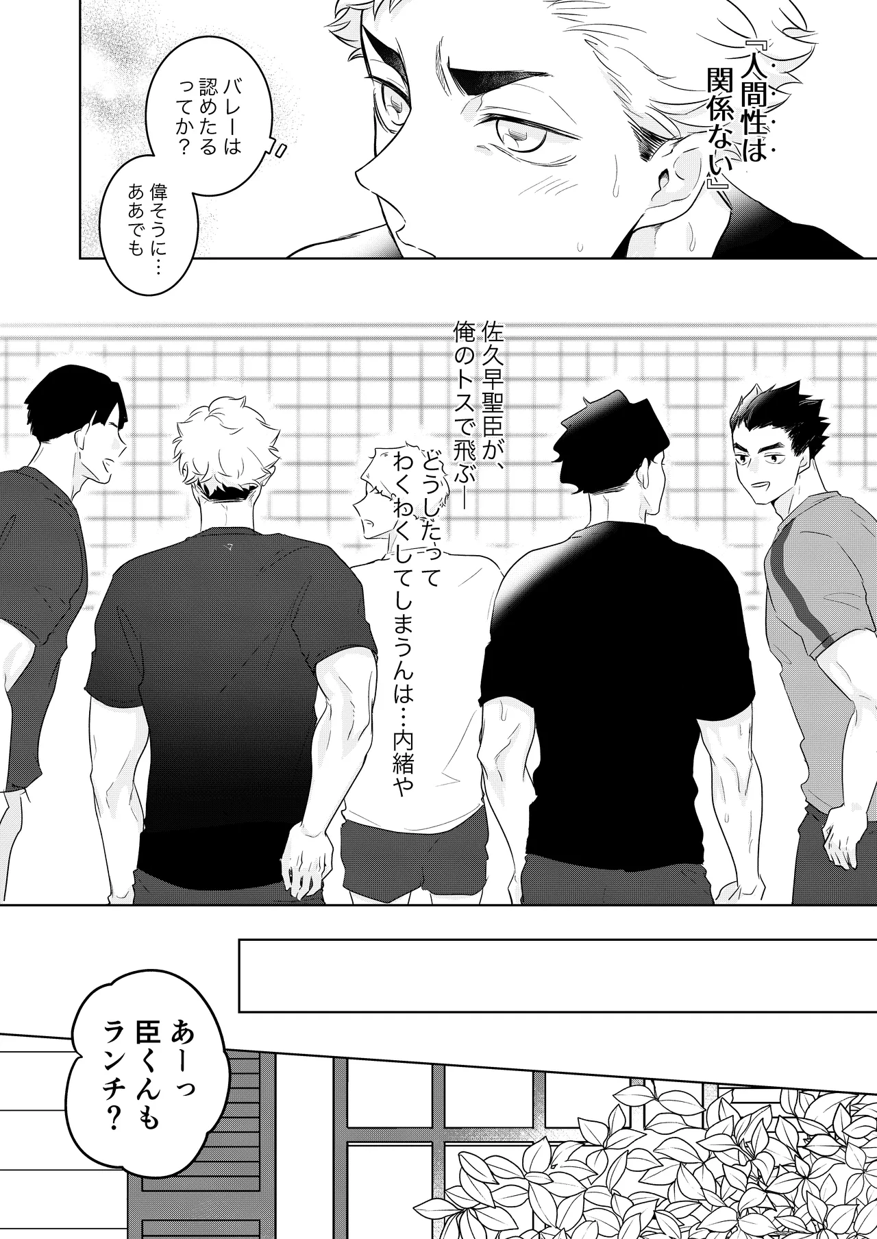 人でなしの体温 Page.12