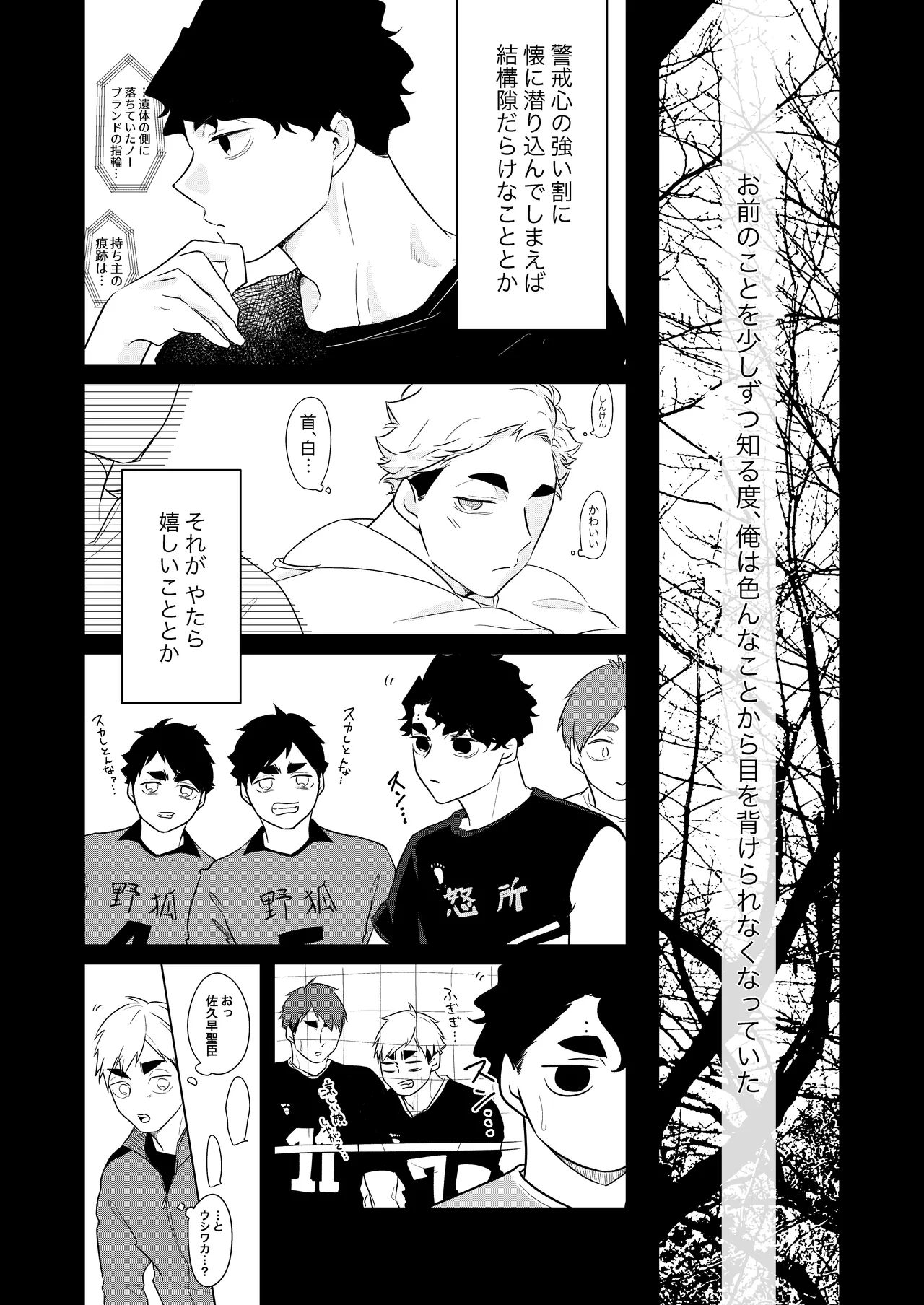 人でなしの体温 Page.23