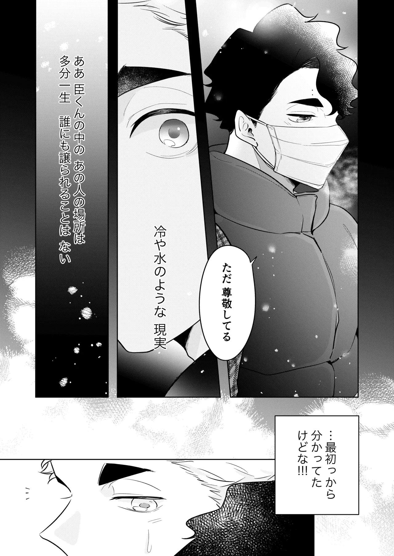 人でなしの体温 Page.29