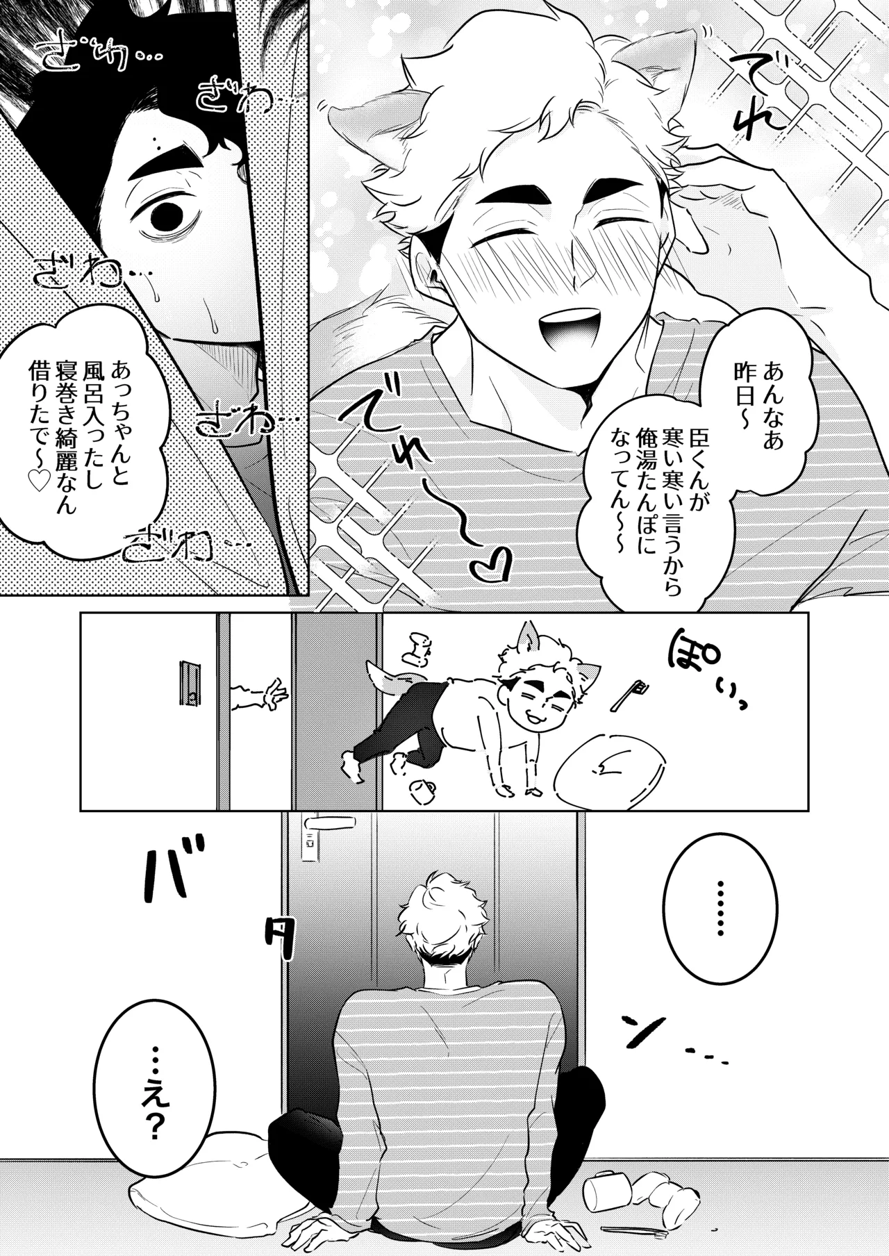 人でなしの体温 Page.35
