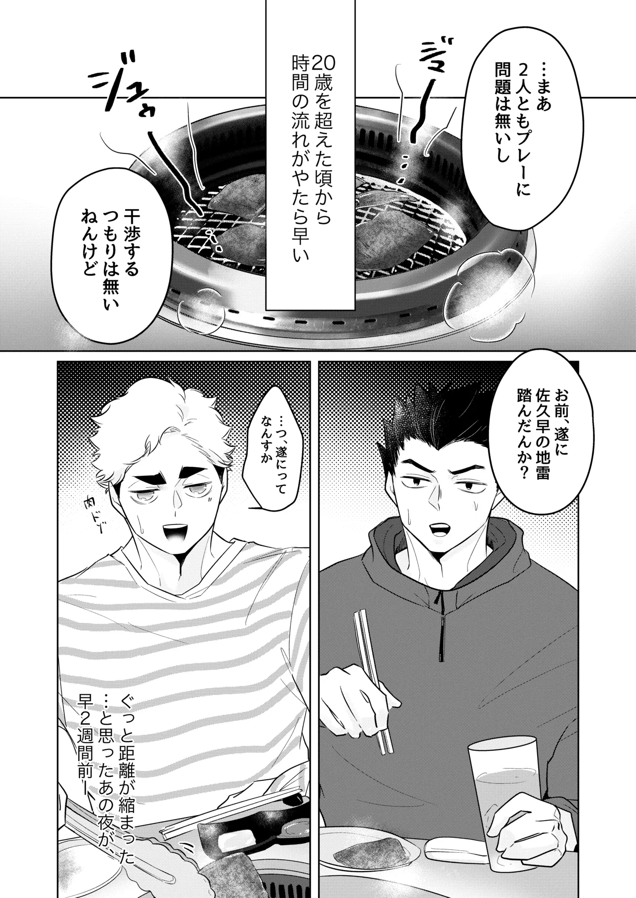 人でなしの体温 Page.37