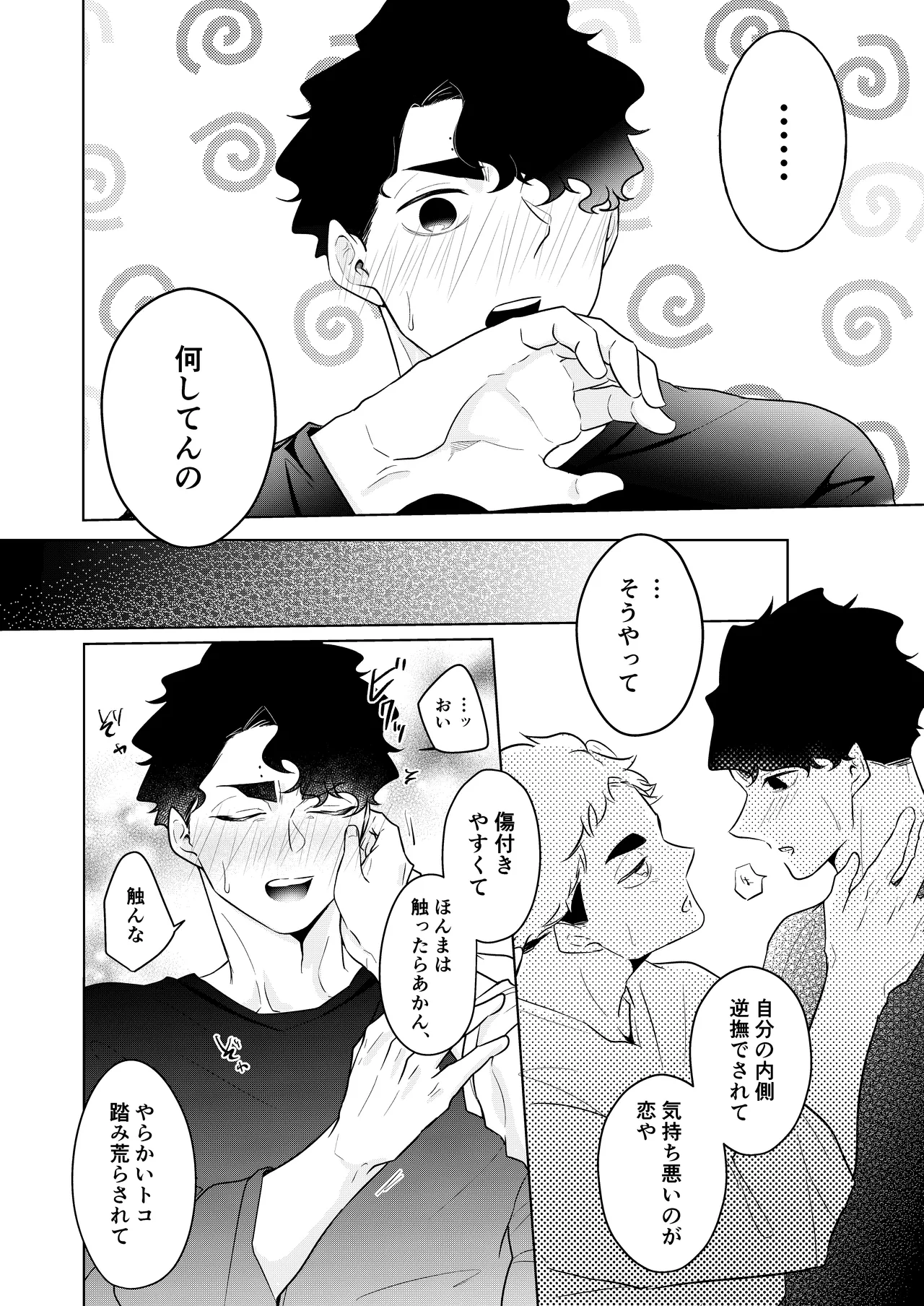 人でなしの体温 Page.44