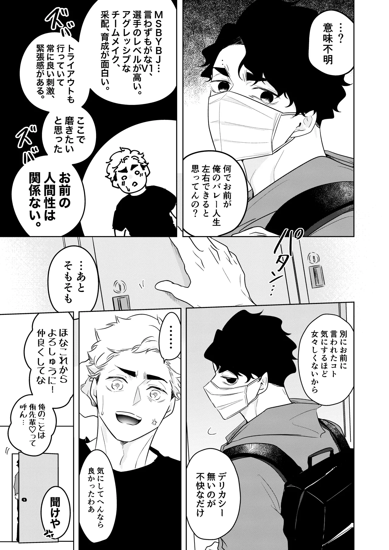 人でなしの体温 Page.9