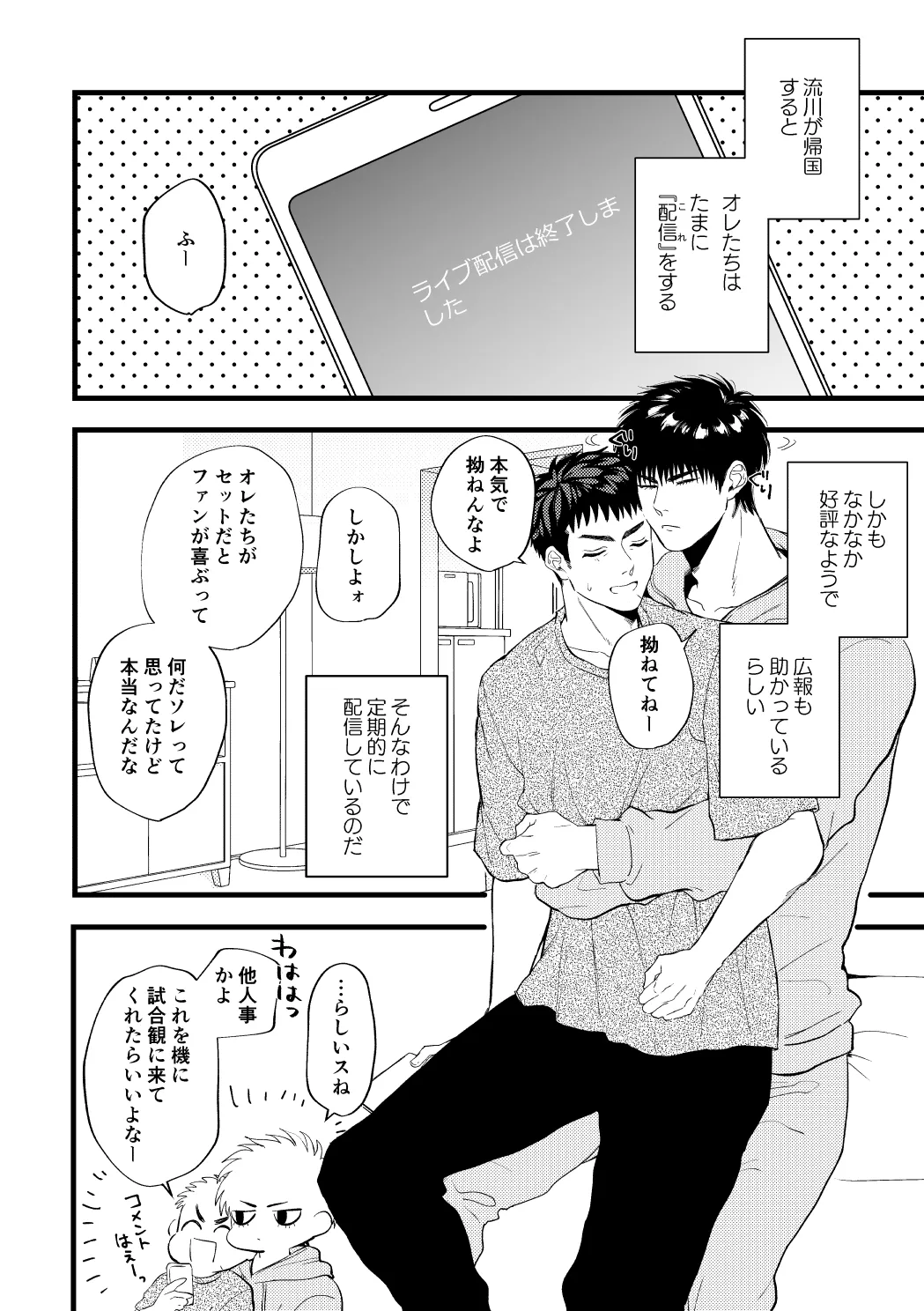 配信を開始しました Page.5