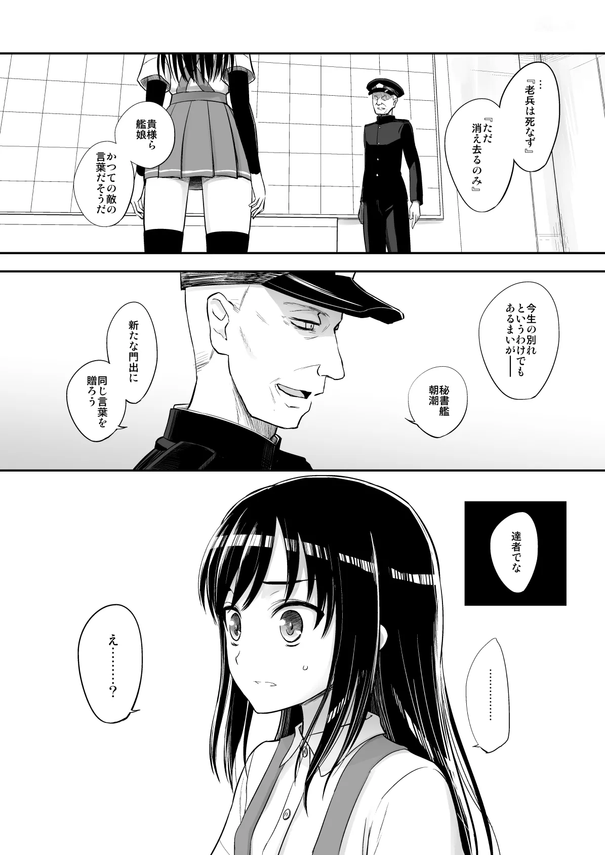 捏造艦隊 02 単冠湾にて Page.129