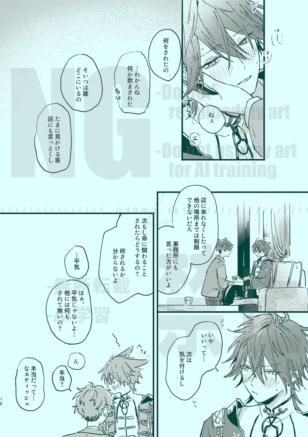 次から気をつけるからとりあえず Page.16