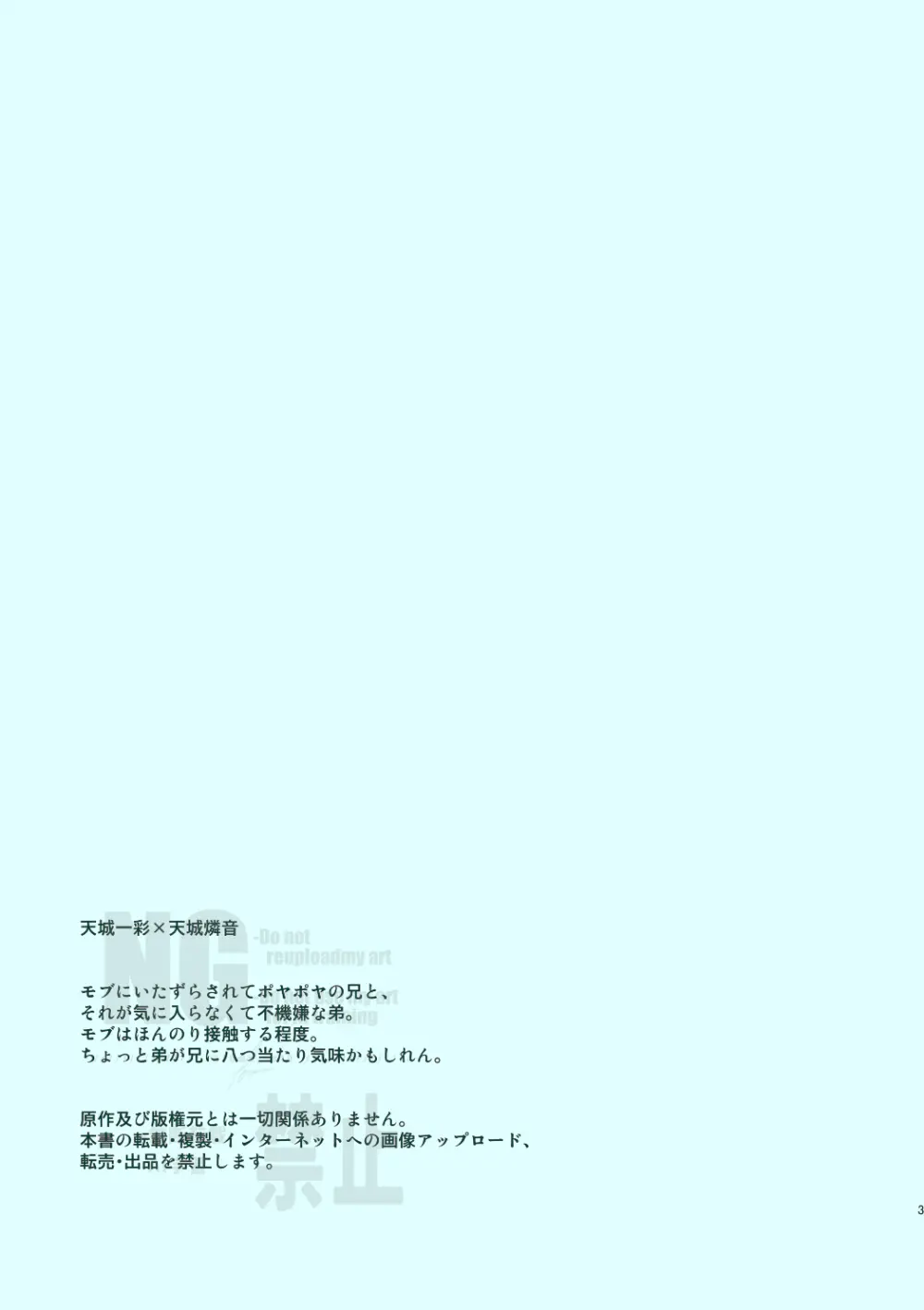 次から気をつけるからとりあえず Page.2
