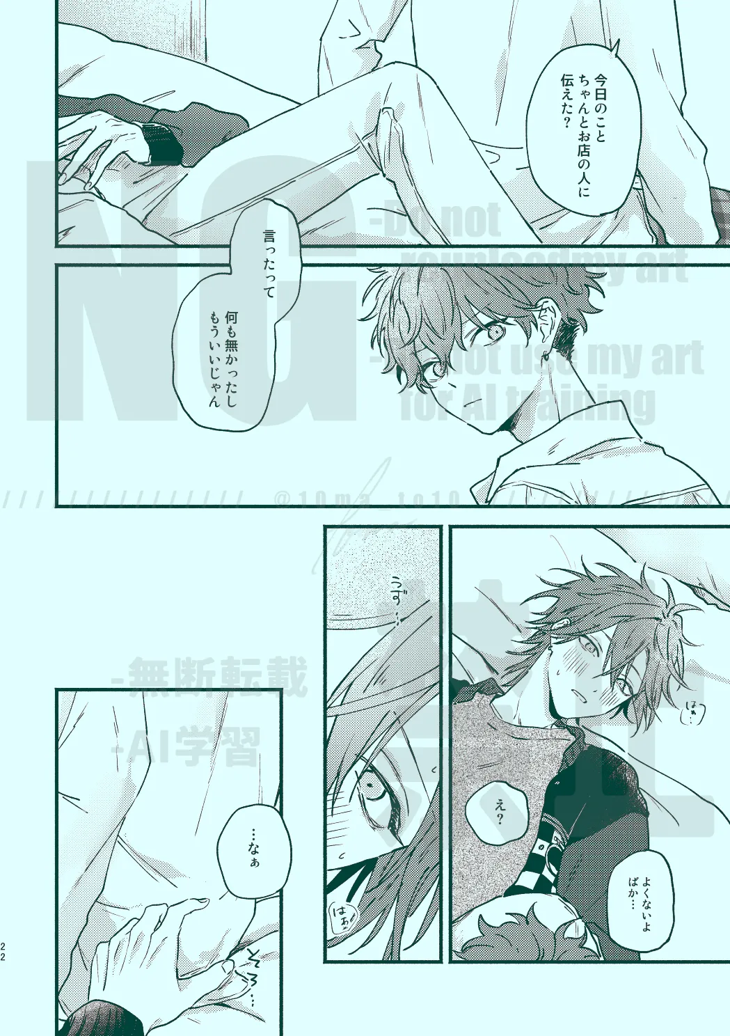 次から気をつけるからとりあえず Page.20