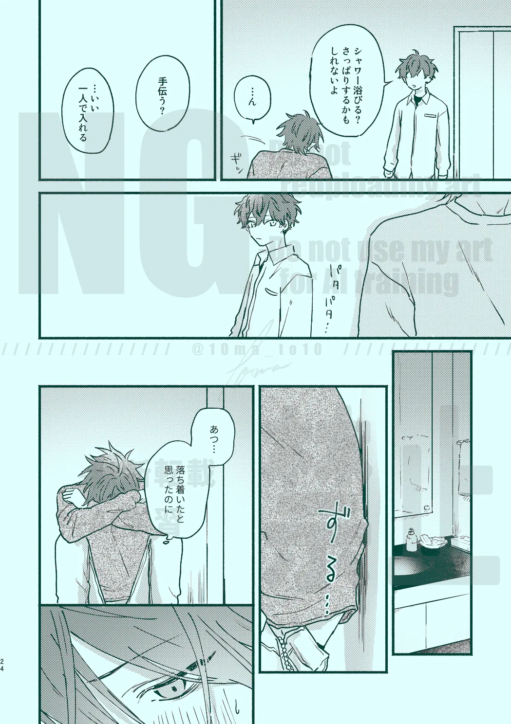 次から気をつけるからとりあえず Page.22