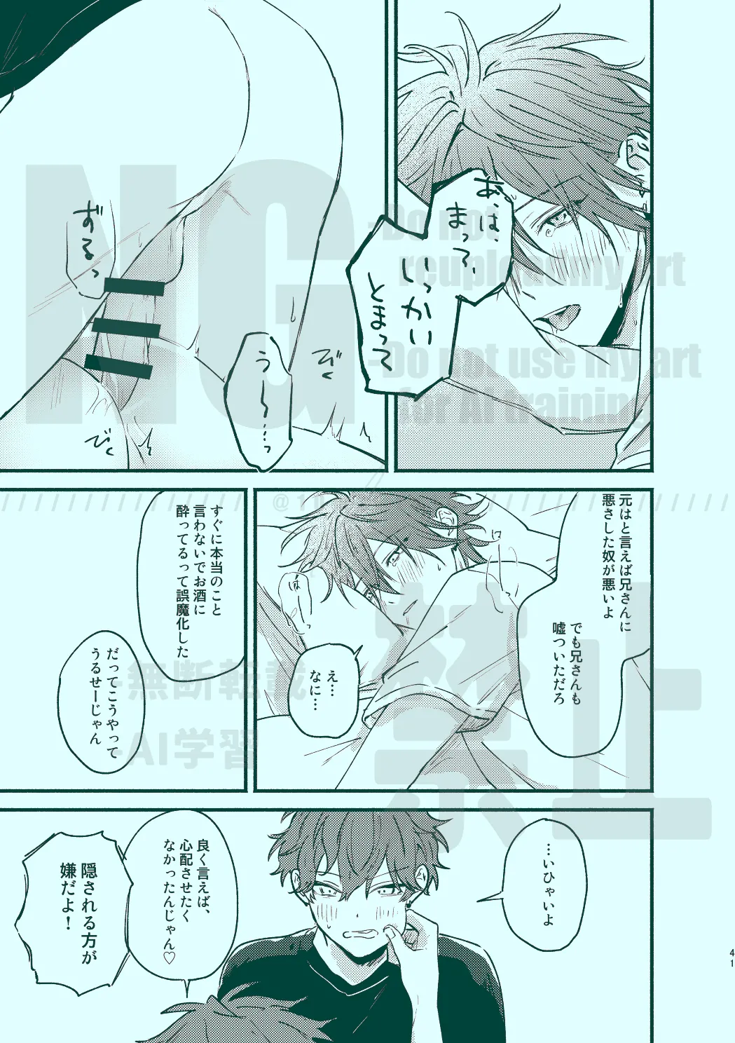 次から気をつけるからとりあえず Page.39
