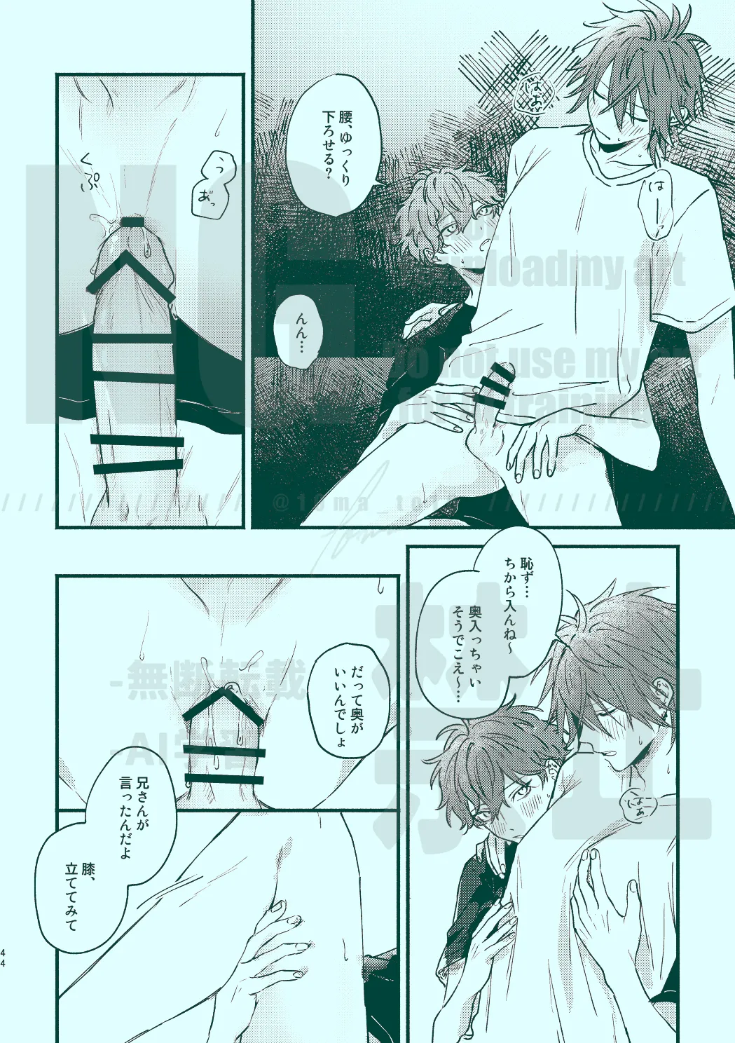 次から気をつけるからとりあえず Page.42