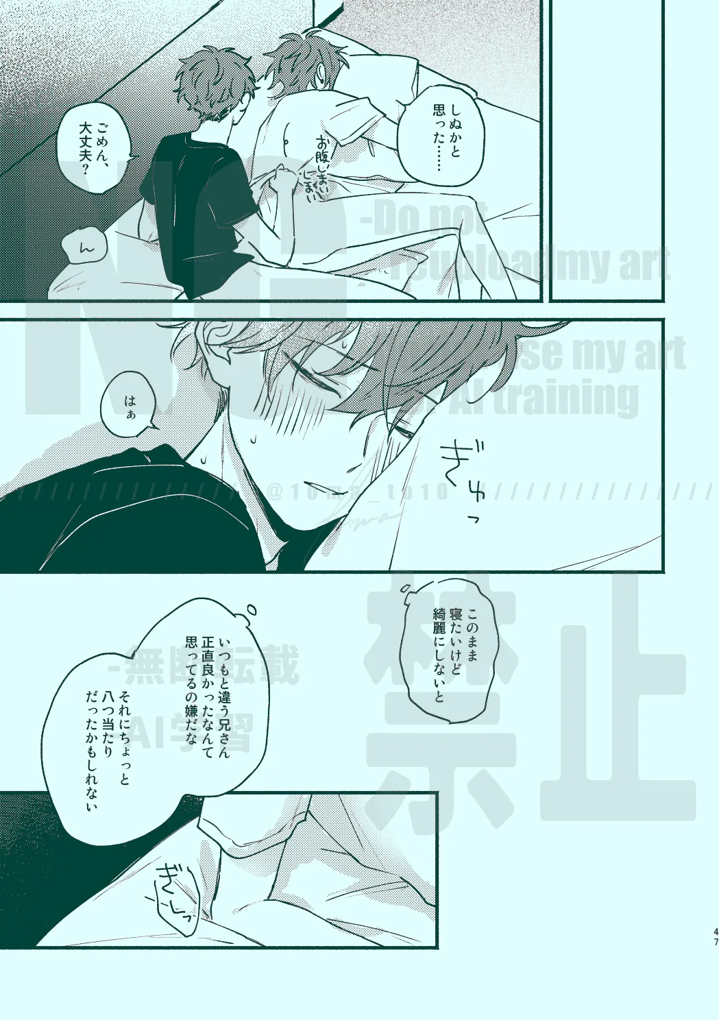 次から気をつけるからとりあえず Page.45