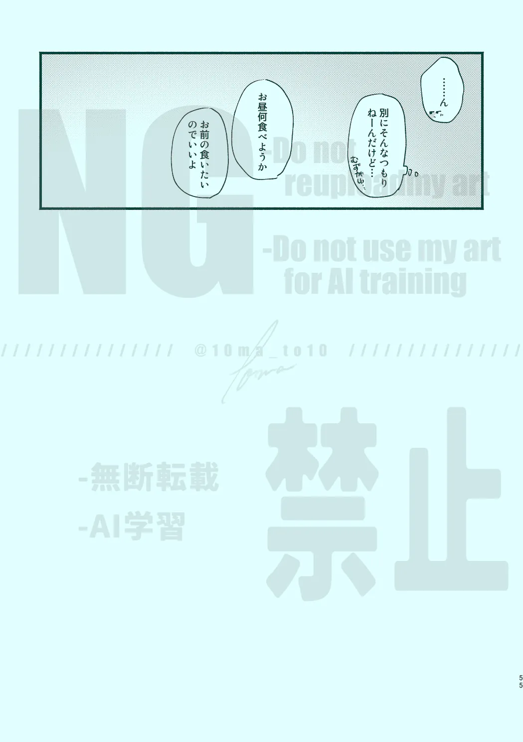 次から気をつけるからとりあえず Page.53