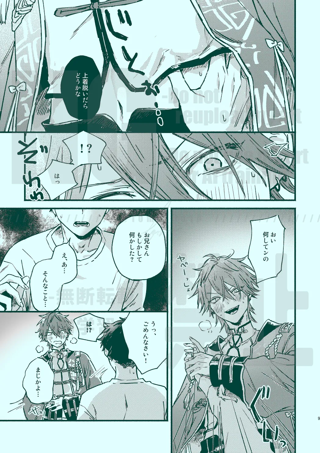 次から気をつけるからとりあえず Page.7