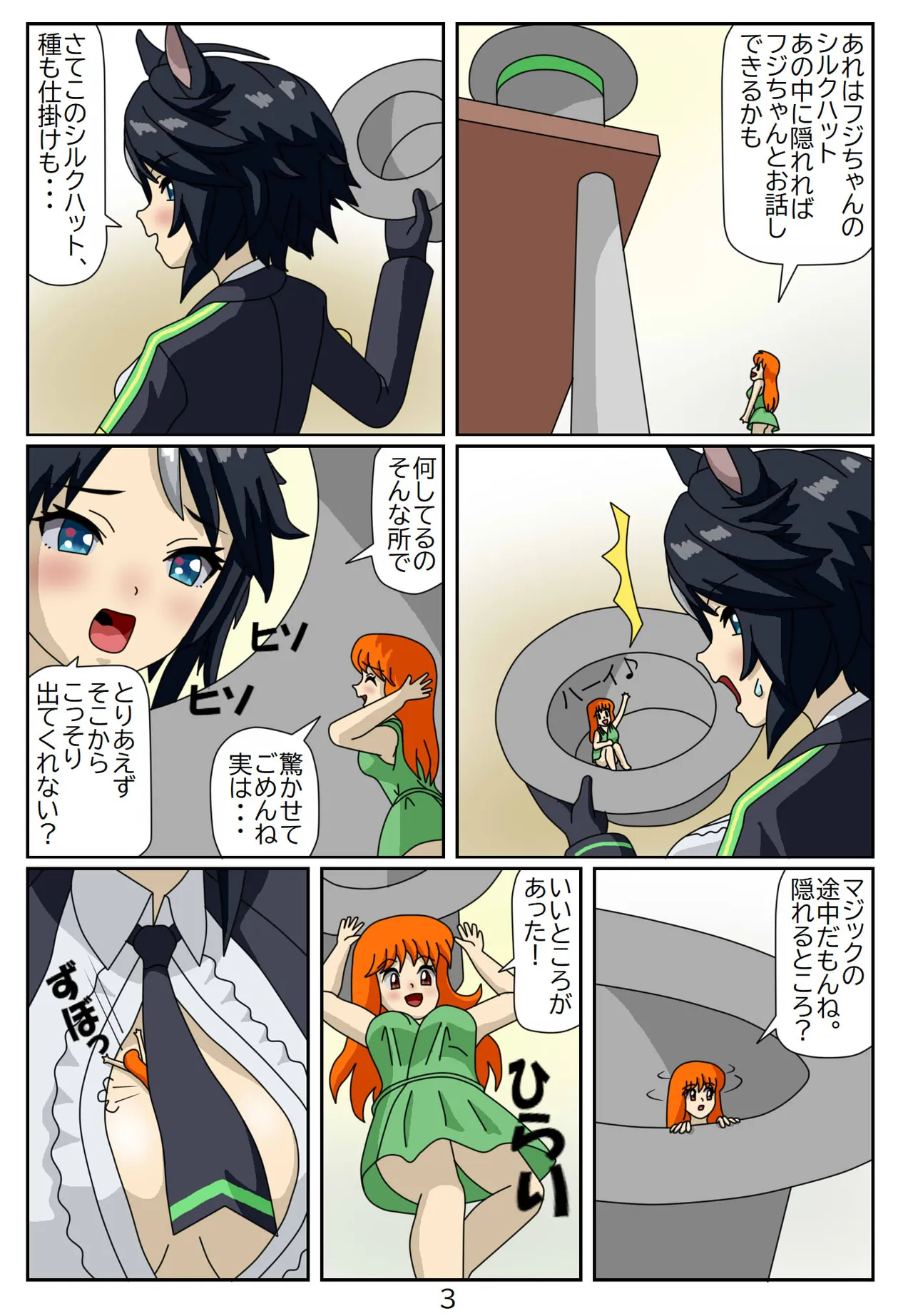 喰われトレーナーヒトミちゃん Page.100