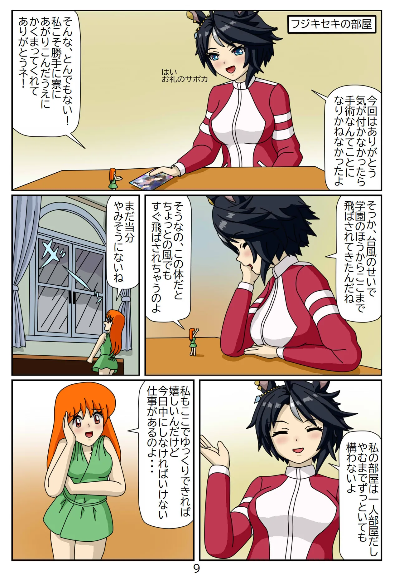 喰われトレーナーヒトミちゃん Page.105