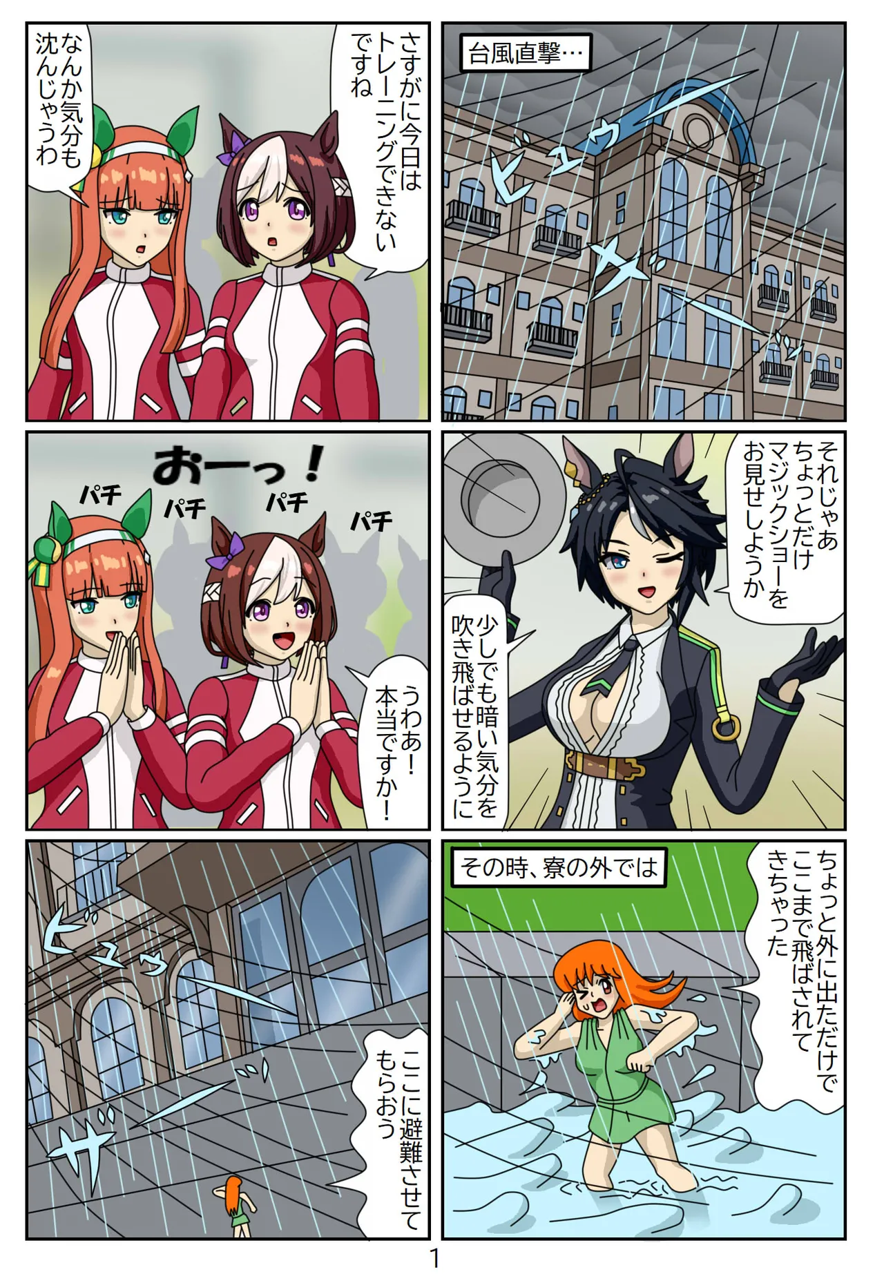 喰われトレーナーヒトミちゃん Page.98