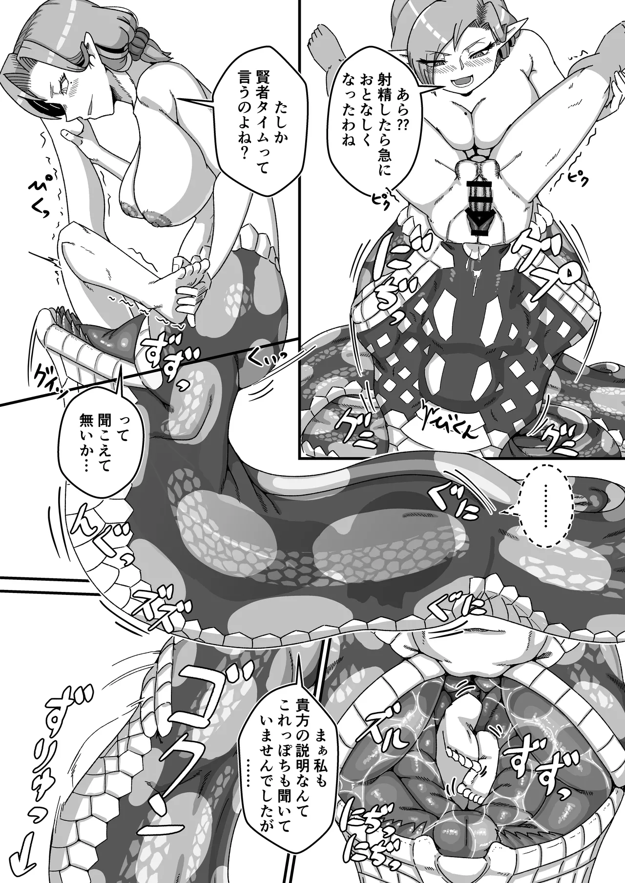 お隣ラミアおばさんのハニートラップ Page.14