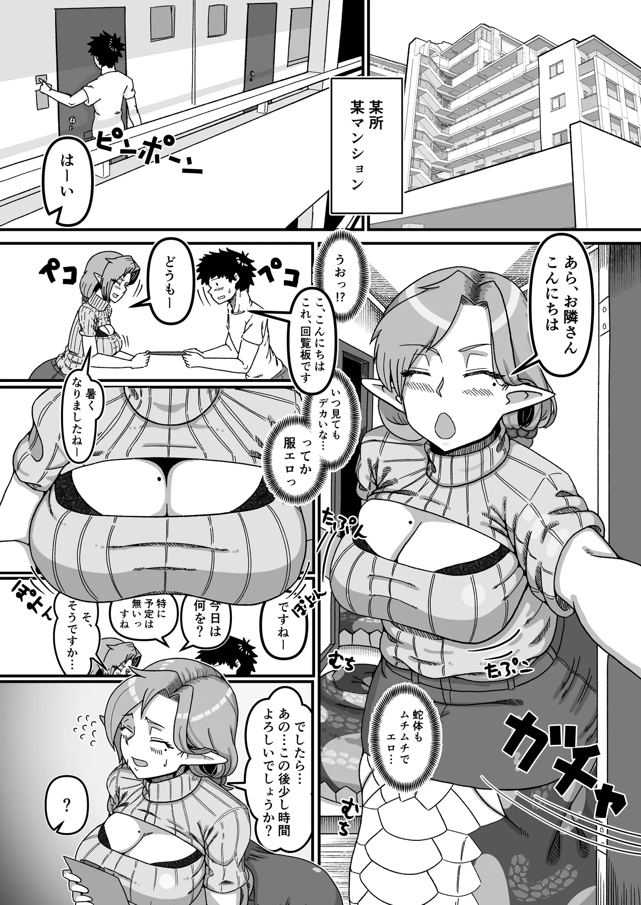 お隣ラミアおばさんのハニートラップ Page.2