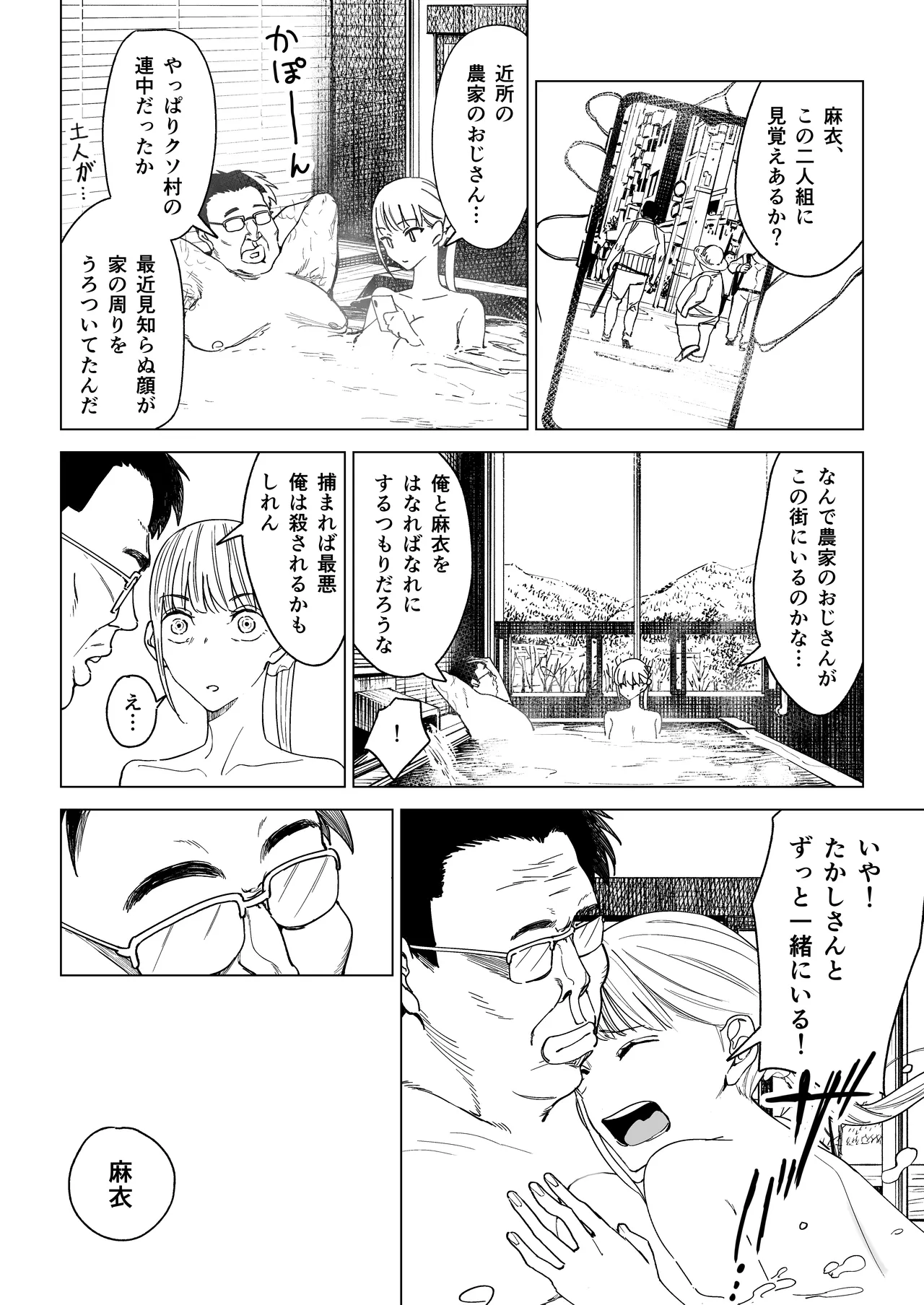 エッチな風習がある過疎集落のお話 総集編 Page.117
