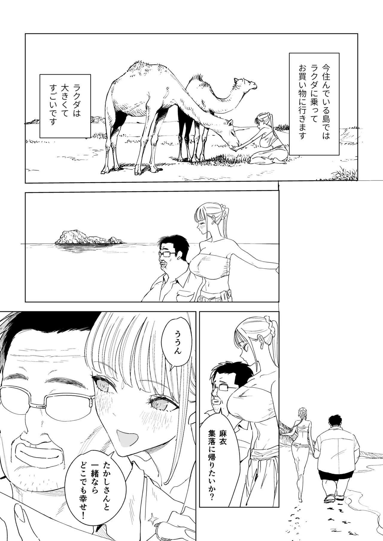 エッチな風習がある過疎集落のお話 総集編 Page.120