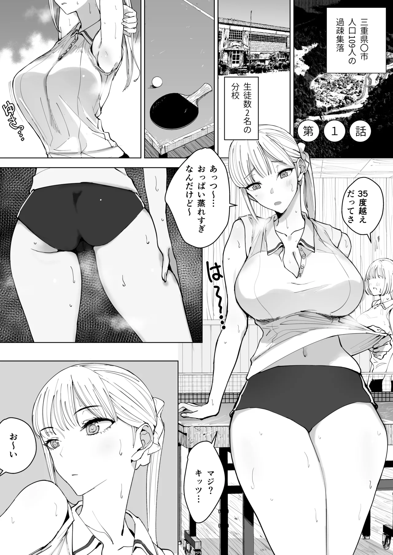 エッチな風習がある過疎集落のお話 総集編 Page.4