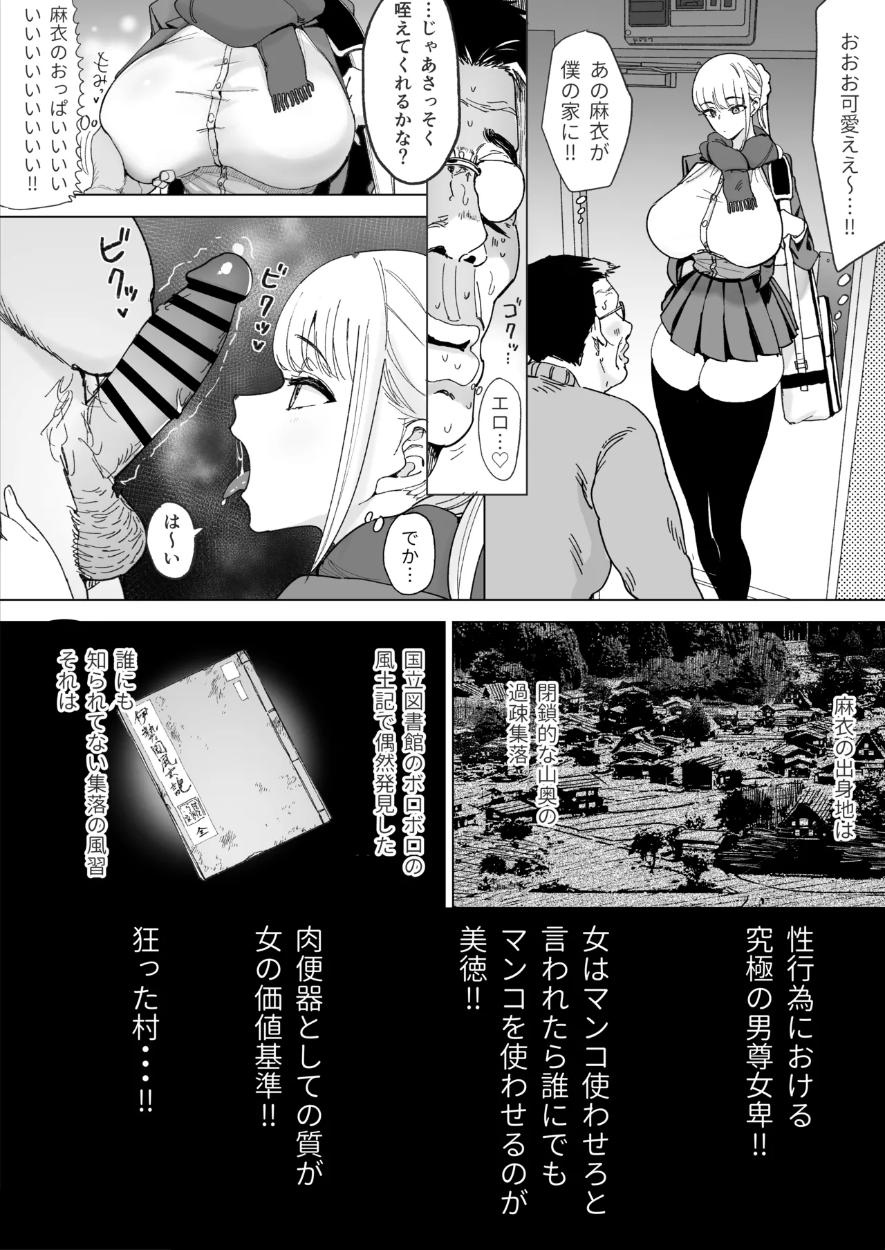 エッチな風習がある過疎集落のお話 総集編 Page.59
