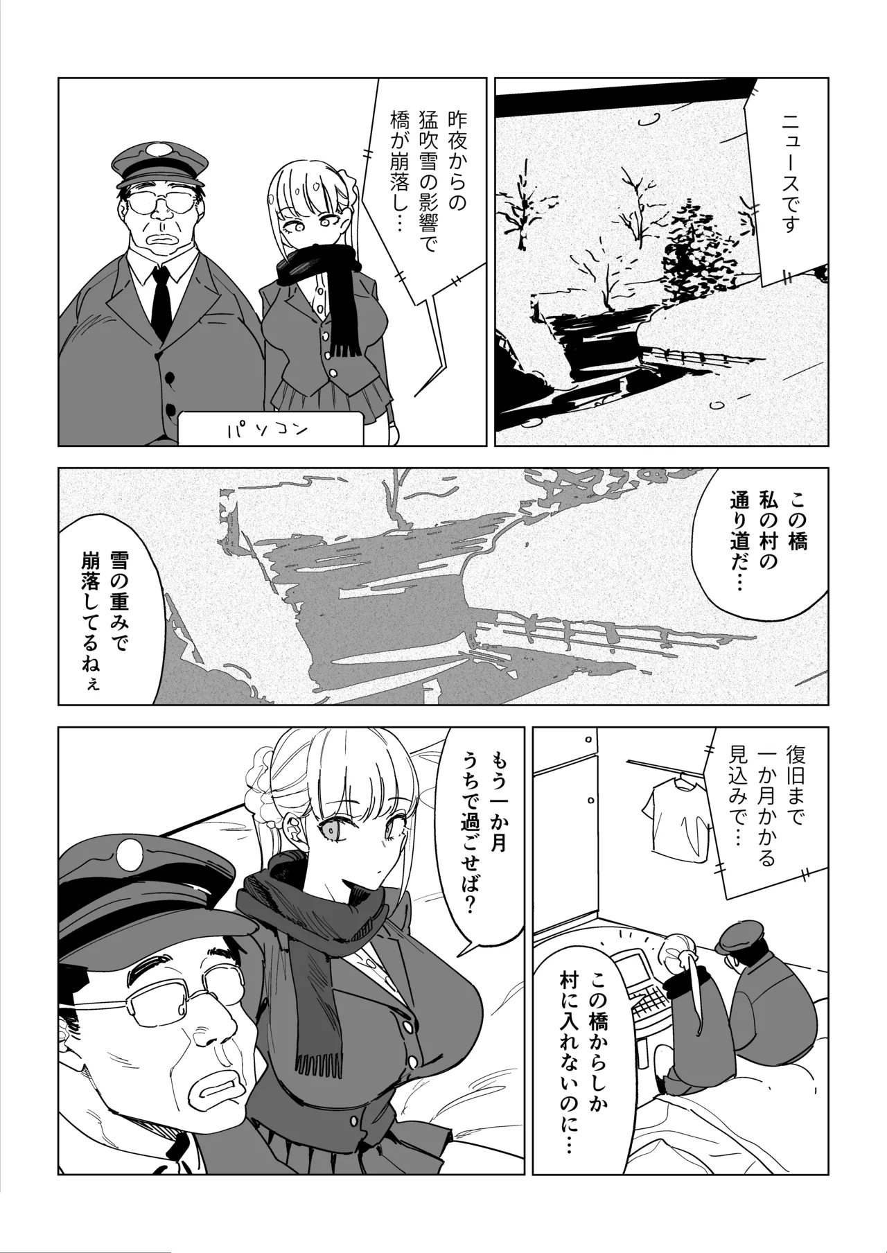 エッチな風習がある過疎集落のお話 総集編 Page.81