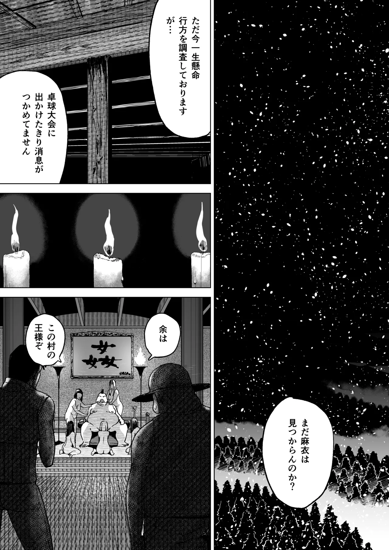 エッチな風習がある過疎集落のお話 総集編 Page.84