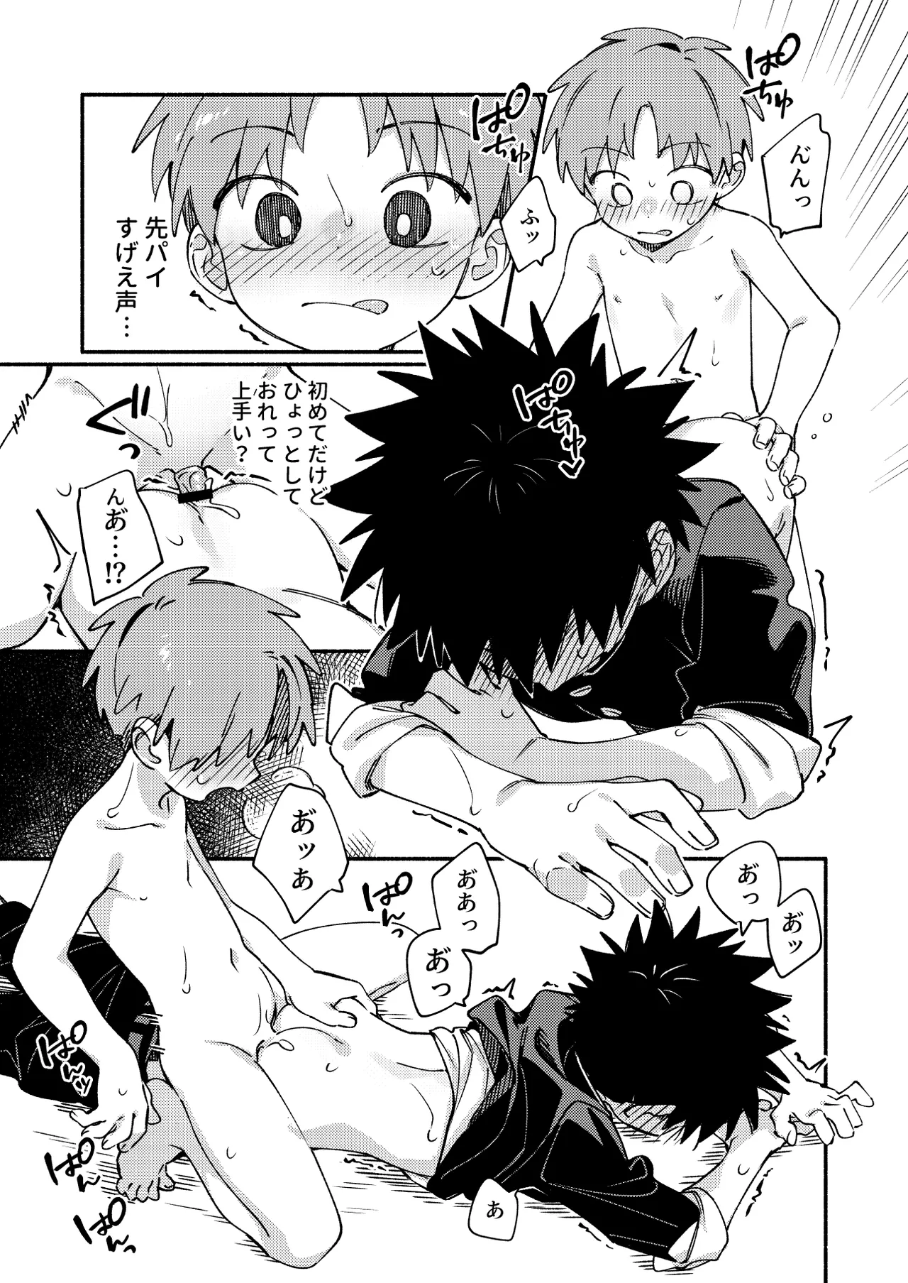 おれに×××教えてほしいっス！ Page.18
