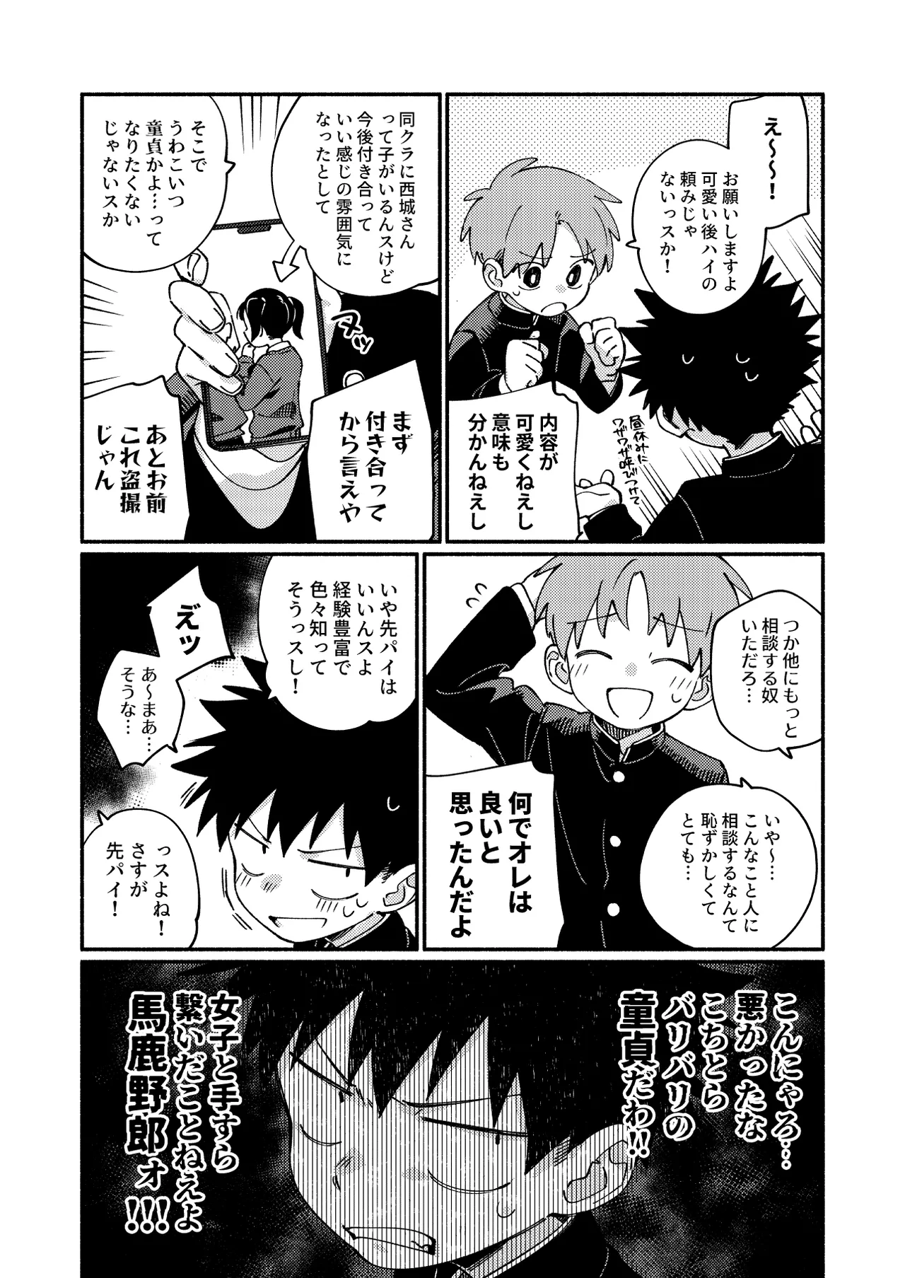 おれに×××教えてほしいっス！ Page.5