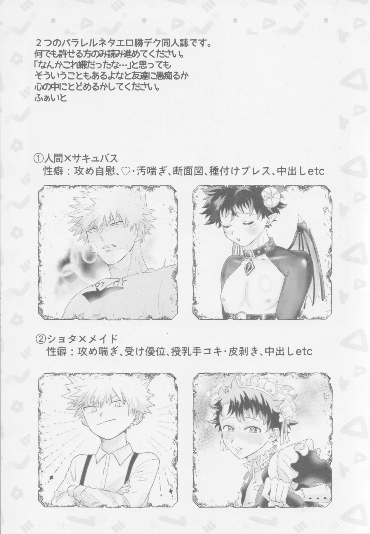 Parareru panikku Page.2